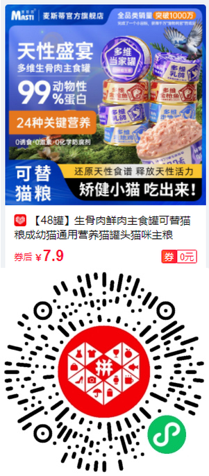 【邻居】复购清单之麦斯蒂猫主食鸽肉罐头